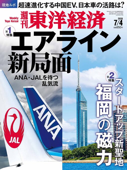 Cover image for 週刊東洋経済